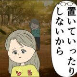 「君を置いていったりしない」妻を「母の呪縛」から解放した夫のひと言？ #妻は2番目に好き？ 189