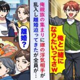 妻の不倫相手が親族の集まりに乱入！？「奥さんと別れろ」と迫る男に「どうぞ」とあっさり譲ったワケ