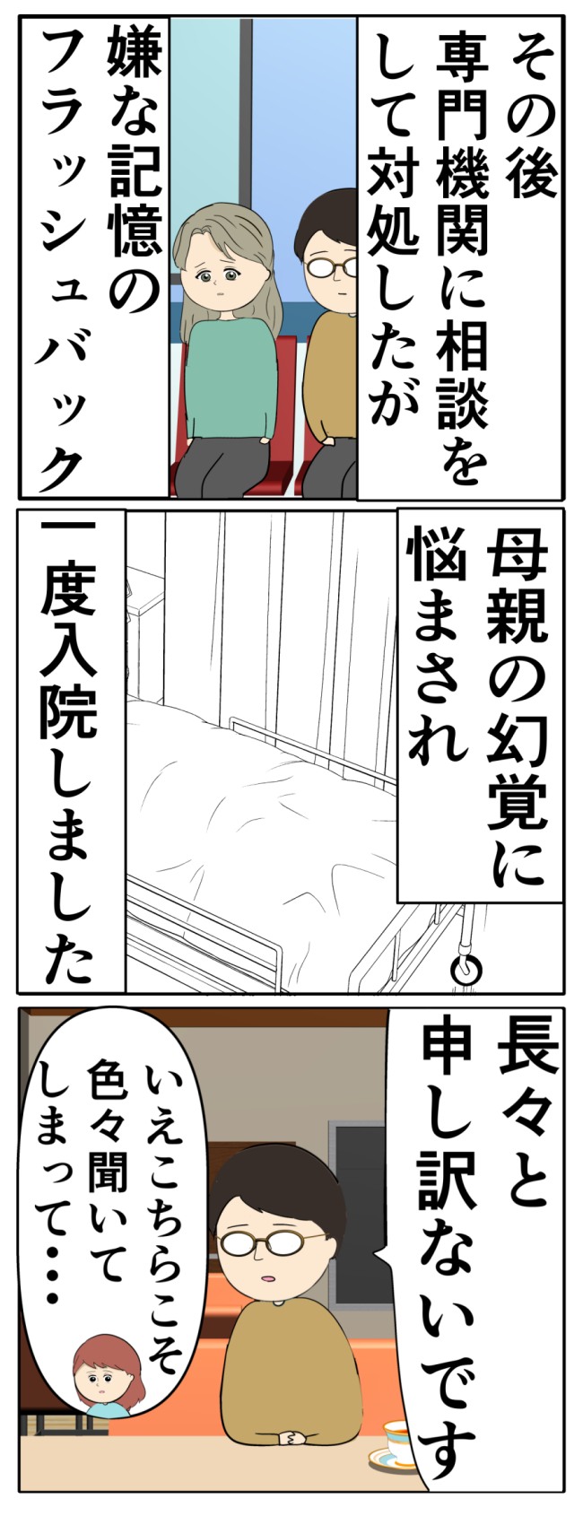 妻は2番目に好き?/岡田ももえ