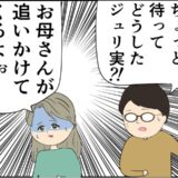 「お母さんが追いかけてくる」母の幻覚。縁を切ってもトラウマは根深くて #妻は2番目に好き？ 190