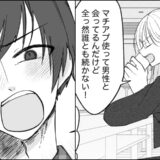 マチアプ婚活で迷走→関わりゼロ、完全ノーマークの同期男性から…衝撃すぎる大胆発言！？