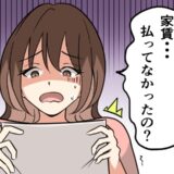 「家賃を滞納しています」大家さんからの手紙に愕然。夫が支払っていると思っていたけれど…？