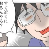 「近くにおるんやろ？」合鍵まで作っていた？元夫の暴挙にゾッ… #夫の浮気相手は私の友人【第2部】109