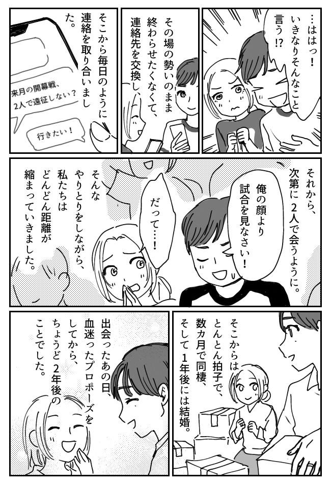 「僕の顔めっちゃ見てきますね」どタイプの彼に出会い、勢いあまって初対面でプロポーズした結果！？