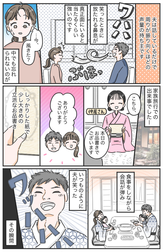 「ワハハ！」笑うと事件が起きる夫。家族旅行の夕食の席で、仲居さんも言葉を失ったまさかの出来事とは