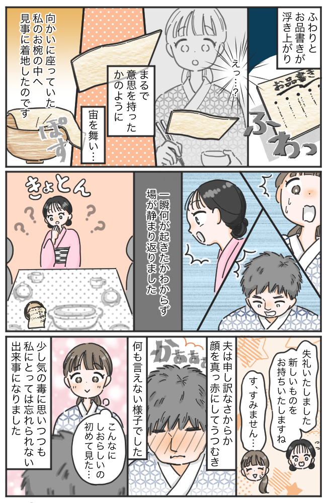「ワハハ！」笑うと事件が起きる夫。家族旅行の夕食の席で、仲居さんも言葉を失ったまさかの出来事とは