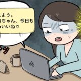 「後輩ちゃん、今日もかわいいね」えっ私宛て！？先輩からの社内チャットの誤送信に凍りついたワケ
