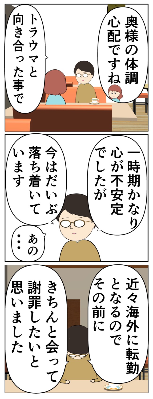 妻は2番目に好き？／岡田ももえ