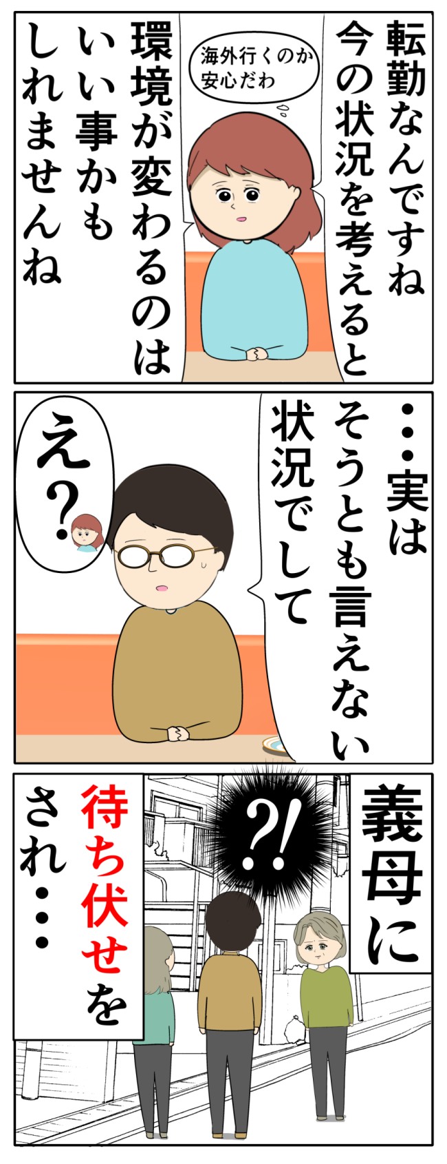 妻は2番目に好き？／岡田ももえ