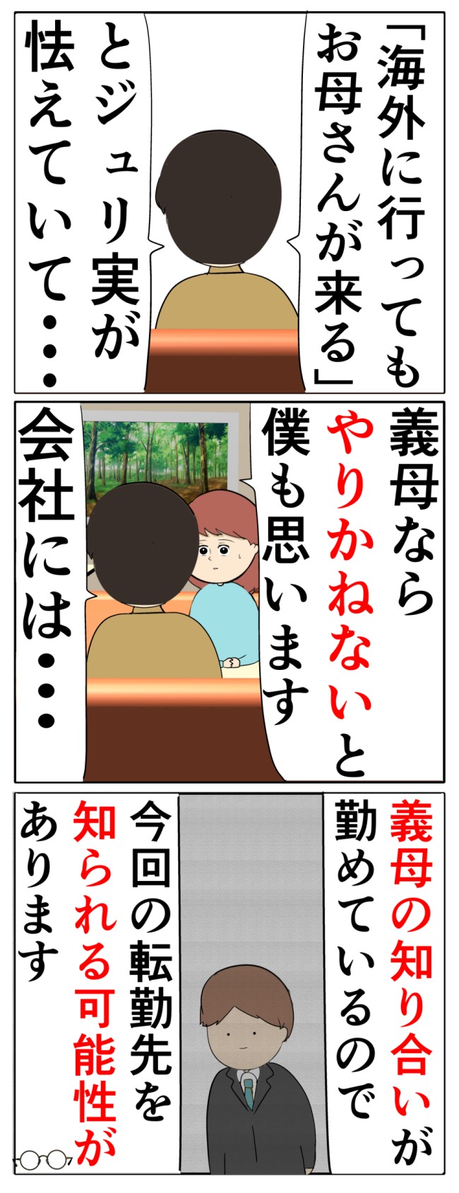 妻は2番目に好き？／岡田ももえ