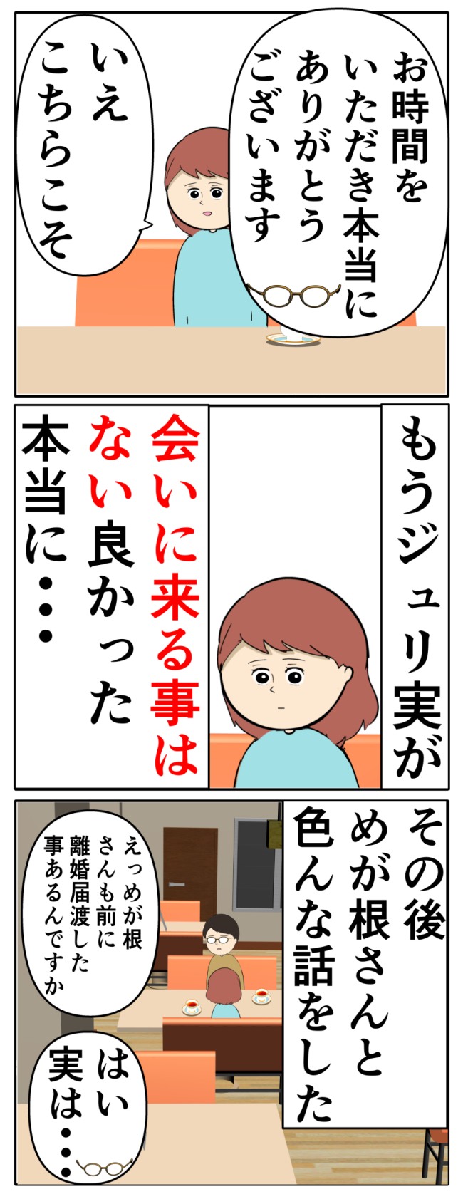 妻は2番目に好き？／岡田ももえ