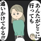 「どこに行っても追いかける」怖っ！夫の元カノの現状を聞いて… #妻は2番目に好き？ 191