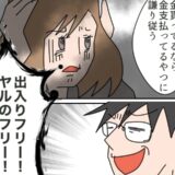 「金を払ってる俺が王様」話が通じない。元夫のトンデモ理論に絶句 #夫の浮気相手は私の友人【第2部】111