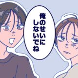 「俺のせいにしないで」結婚目前の彼がバツ1子3人を告白⇒あ然とする私に放った最低すぎるひと言とは