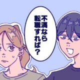 「なんで？」私より高収入なのに外食代を全額負担させる彼→相談すると…衝撃のひと言に絶句