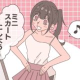 「ちょっと！丸見え！」憧れのミニスカートで大学へ⇒友人が血相を変えて放ったひと言に…顔面蒼白