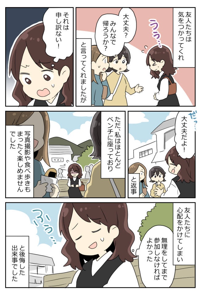 「い、痛い…」楽しみにしていた友人との旅行。無理した結果、私を襲った悲劇とは？