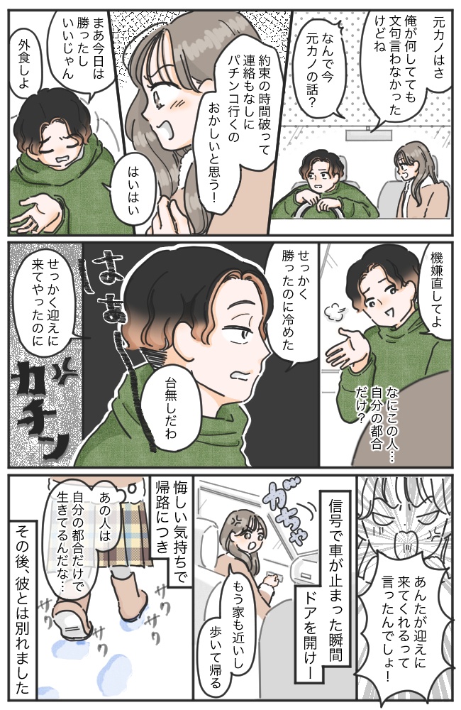 「まさか…事故?」大雪のなか1時間も彼と音信不通に。震えて待っていたら…信じられないひと言