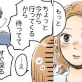 彼「すぐ戻るから」お泊まりした翌朝に彼が消えた…連絡先も知らない私がひとり待ち続けた結果！？