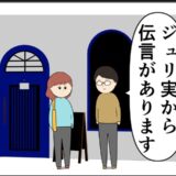 「妻から伝言が…」夫婦関係を壊した、夫の元カノが最後に残した言葉は #妻は2番目に好き？ 192