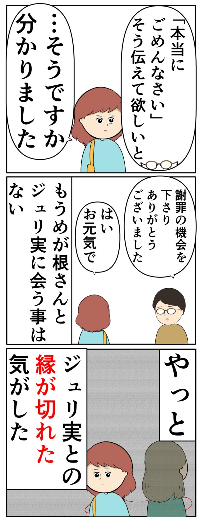妻は2番目に好き?/岡田ももえ