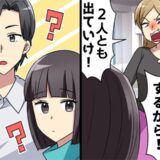 義姉「共有財産だから家は私のもの♡兄妹は消えてｗ」勘違い女に兄「出ていくのはお前だよ」実は
