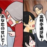 「高校中退は恥」妹の結婚式で僕を見下す新郎母⇒真実を知った新郎父が激怒で…青ざめる結果に