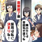 面接で私を見下す美人就活生→不採用で「何よこのジジイ！」と大暴れ！実は罵倒した老人の正体は…