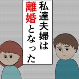 元カノにうつつを抜かした夫と離婚。6歳の娘にはなんて伝える？#妻は2番目に好き？ 193