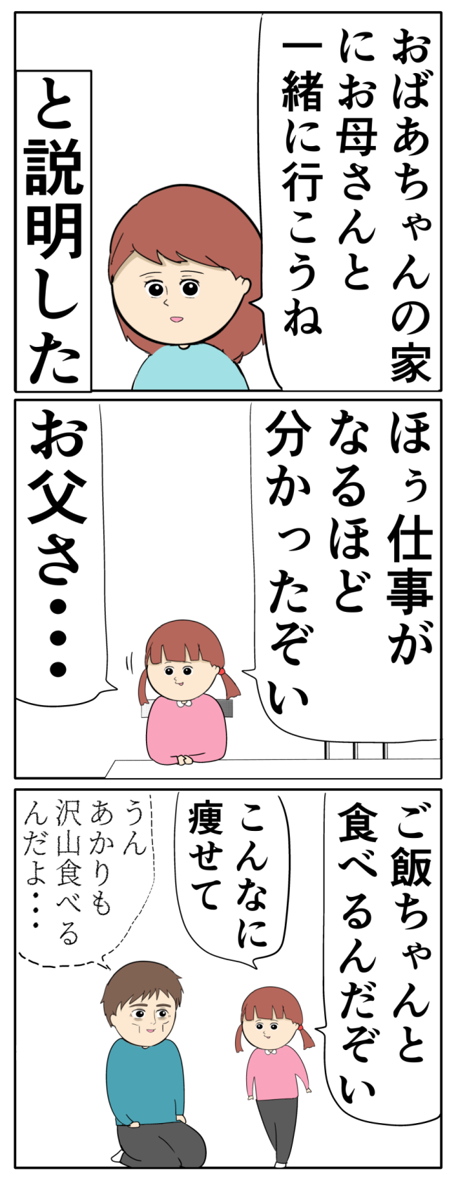 妻は2番目に好き？／岡田ももえ