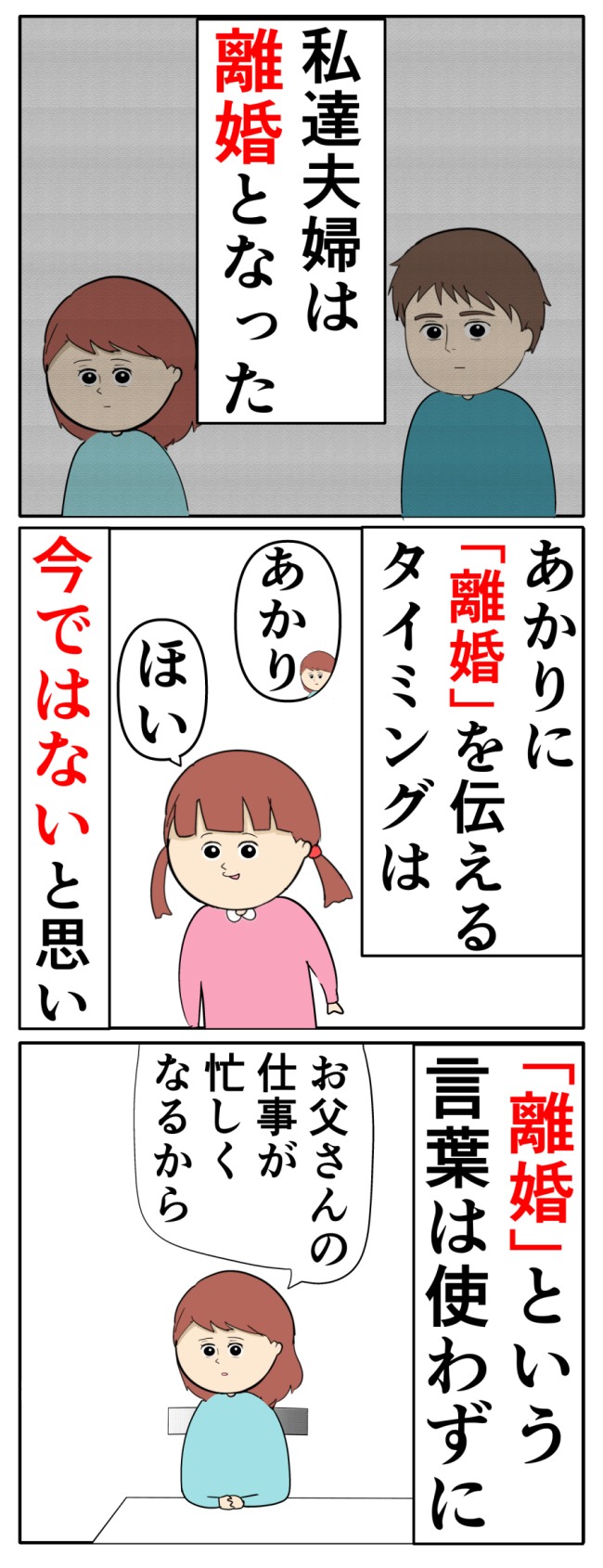 妻は2番目に好き？／岡田ももえ