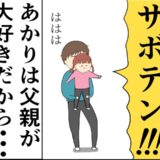 「離婚して心配なのは…」娘と夫が戯れる姿を目にし…胸が痛む #妻は2番目に好き？ 194