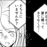 「兄が帰ってこないんです」彼が行方不明に！？必死に探した結果⇒彼が居た場所はまさかの…