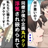 「騙されたマヌケでーす（笑）」結婚式で僕を嘲笑う元カノ→自らの一言で真実がバレて…自滅
