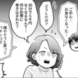 彼「お金貸して」5000円を貸したら…30分後「お金なくなった」どうして！？