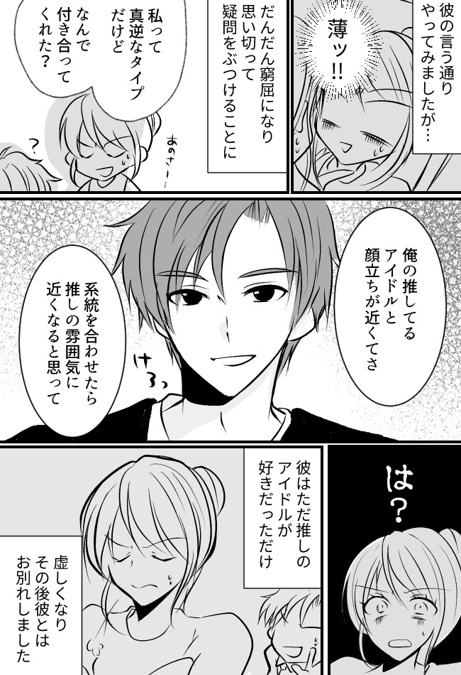 好みじゃない服、メイクを強要される。「なんで私と付き合ったの？」→ハイスぺ彼から衝撃の言葉が