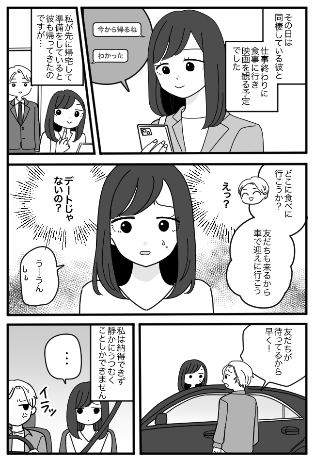 「着いたよ、降りて！」デートのはずがまさかの場所で降ろされて！？その後の彼のありえない言い分とは