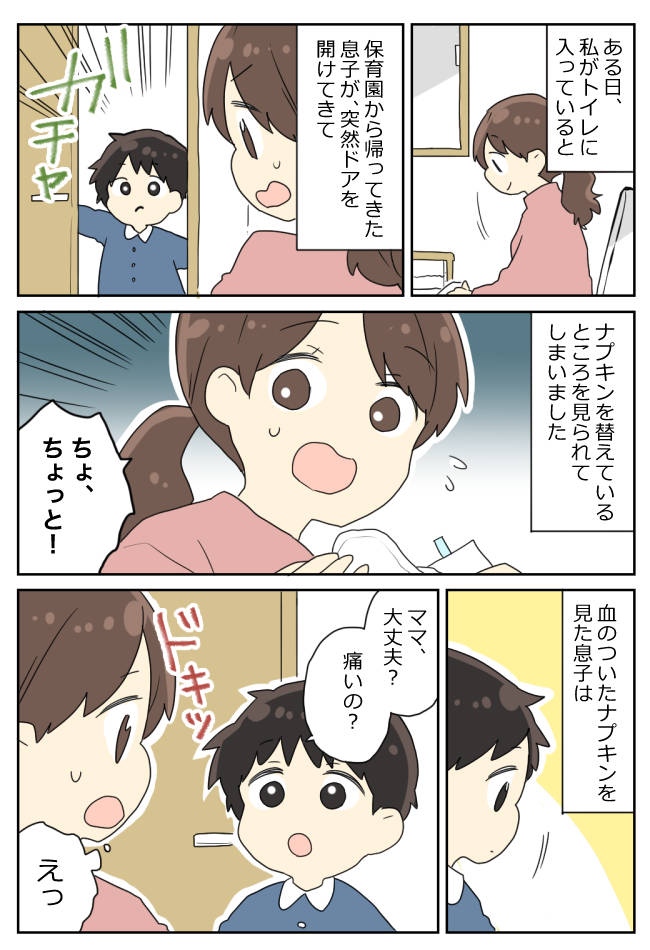 「ママ、痛いの?」3歳息子に生理用ナプキンを見られた!必死に説明すると…息子の反応は?