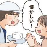 「懐かしい！」休日に、職場へ忘れものを取りに行った私⇒直後、人生を変える出来事が！