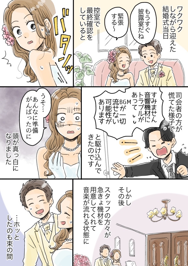 披露宴でBGMなし！？さらにケーキ入刀で会場がどよめき！結婚式で起きたとんでもハプニングとは