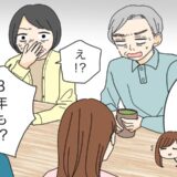 「交際は3年です」私の言葉に驚愕する彼両親⇒彼父が激怒して…超スピードで予想外の展開に！
