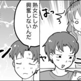 「実は、熟女にしか興奮しないんだ」う、うそ…！？交際2年半で初めて知った彼の秘密