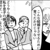 顔合わせに「喪服」同然の姿で現れた義母。「お前が息子を奪った」執拗な嫌がらせが始まって…