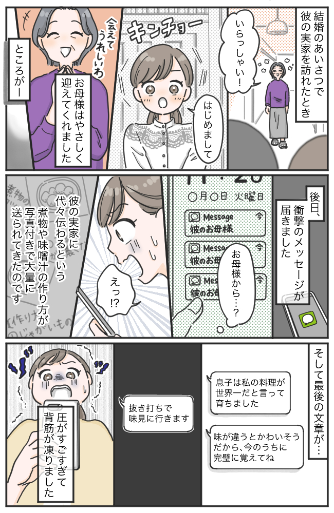 「私の味を完璧に覚えてね」彼の母から大量のレシピが！たまらず彼に相談すると…まさかの展開に！？