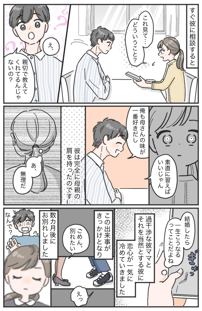 「私の味を完璧に覚えてね」彼の母から大量のレシピが！たまらず彼に相談すると…まさかの展開に！？