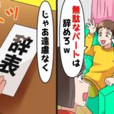 収入で見下す税理士の夫「パートなんか辞めちまえ」私「じゃあ遠慮なく♡」素直に退職した結果！？