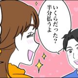 「8000円でいいよ」割り勘のはずが高額請求！？伝票を見せない彼女を怪しみ、店員に金額を聞くと…