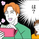 「…は？」デートで支払いをしてくれた社会人の彼⇒ところが、手に持っていた財布は…？