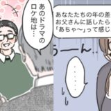 20歳差婚を両親に報告。父の「あちゃ〜」で絶対反対されると思いきや…結婚挨拶で大歓迎されたワケ