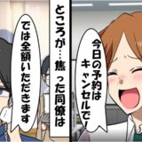 「20名キャンセルで（笑）」元同期からのドタキャン宣言⇒僕「では全額いただきます！」焦った同僚は